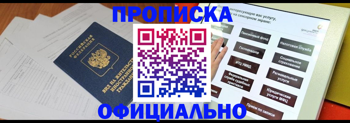 временная регистрация купить в Анапе