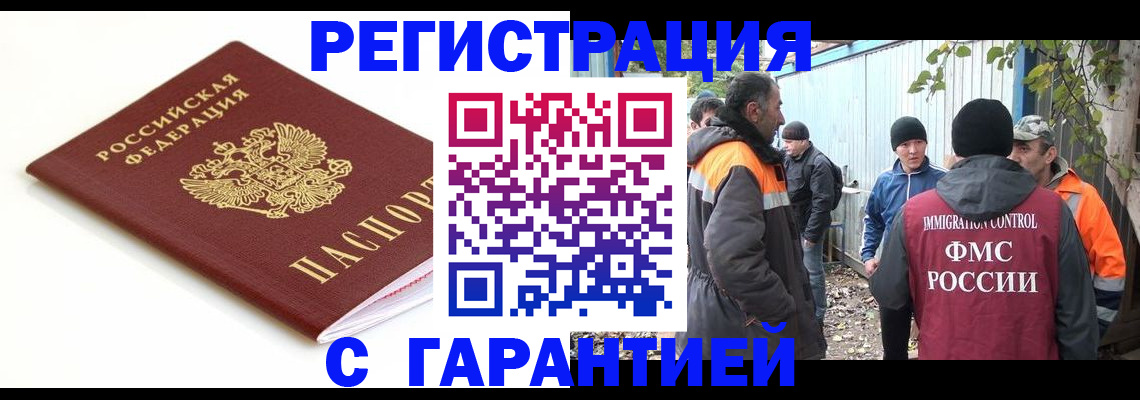 прописка в Анапе