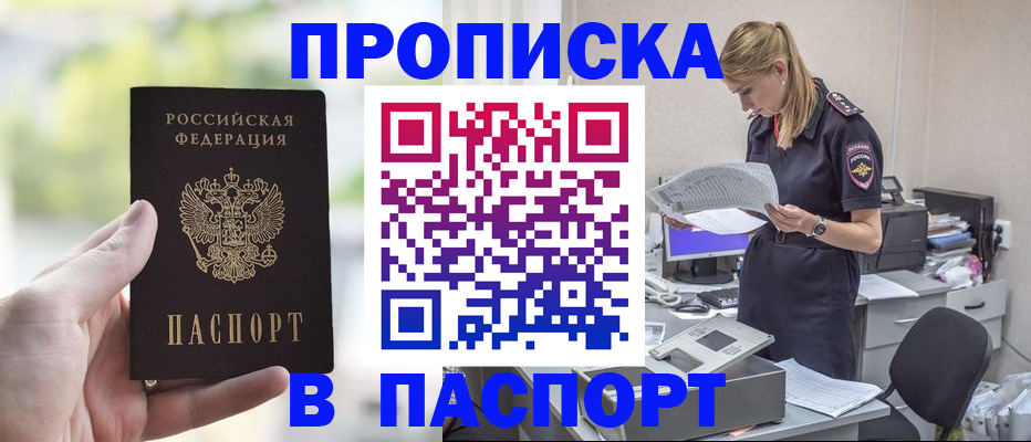 прописка ребенка в Анапе